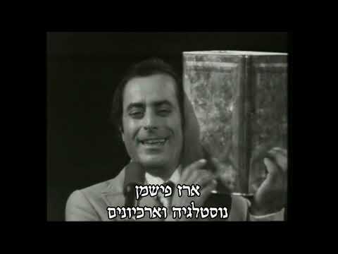 אהרן עמרם אם נסגרו 1978 - נדיר  Aharon Amram