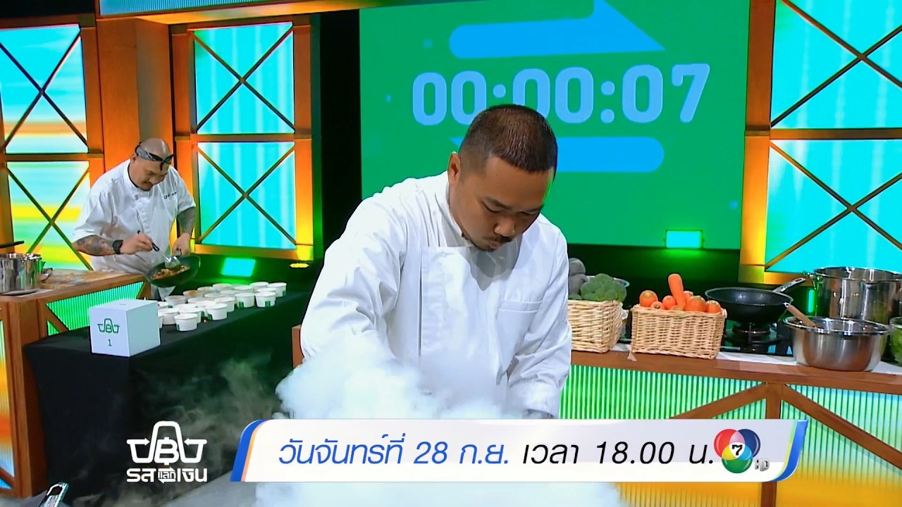 #รสแลกเงิน EP.6 ชวนลุ้นไปกับเมนูเพื่อสุขภาพ กับโจทย์