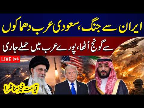 🔴 Iran-US-Israel War Live Updates | Massive Explosion In Saudi Arabia | High Alert | Samaa TV