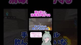 結局ジュースが1番うめえ。 #低音女子 #minecraft #マイクラ #酒飲み #切り抜き #ゲーム雑談 #雑談配信 #ゲーム雑談者 #ゲーム実況者
