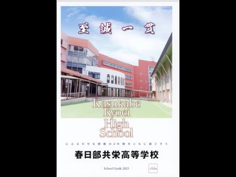 国際日本語学科 【春日部共栄】世界を視野に次代を担う人材を育成していく共学校！＃高校受験 ＃高校入試 ＃単願