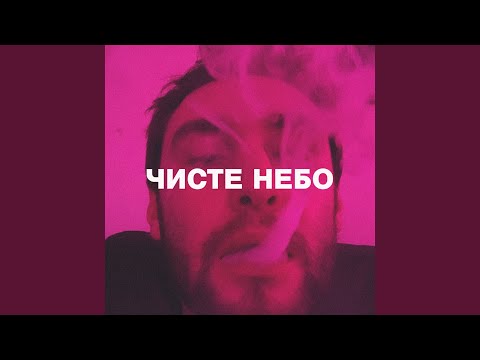 Чисте небо (Туча diss)