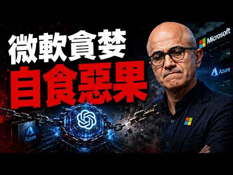 微軟這波「流氓操作」徹底惹毛全世界，連自家CEO都看不下去了？🔥