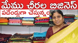 ₹15 వేలతో Saree Business మొదలుపెట్టిన | బతుకు బడి