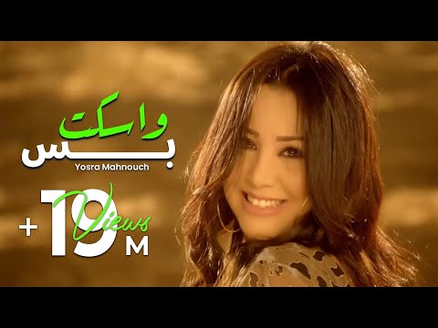 Yosra Mahnouch - Weskot Bas | يسرا محنوش - واسكت بس