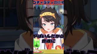 【ジョジョ５部】ブチャラティが第一印象でちょっと苦手な大空スバル #vtuber #切り抜き#hololive #jojo #大空スバル