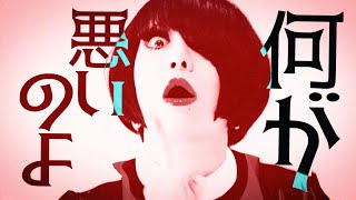 Music video thumbnail preview for をんなの荒野【Official Music Video】 by キノコホテル