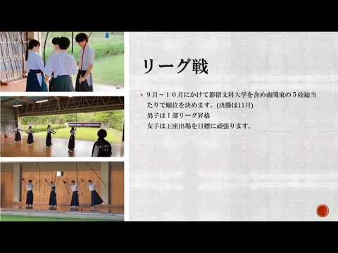 弓道部　新入生歓迎動画2023
