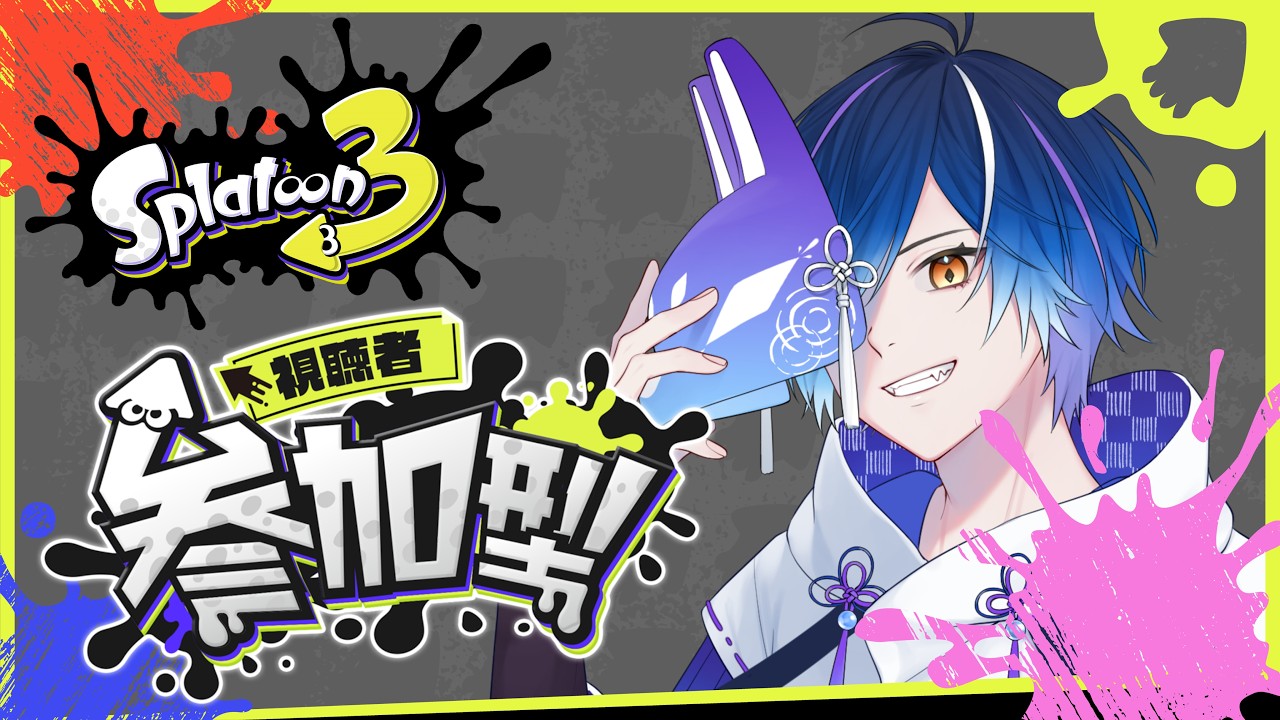 【参加型】みんなで塗りまくれ！！！【#新人Vtuber】