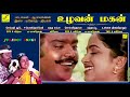உழவன் மகன் UZHAVAN MAGAN JUKEBOX CAPTAIN VIJAYAKANTH RADHIKA TMS SBP VIJAY MUSICAL
