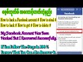 Facebook Account ဟတ်နည်း How To Steal How To Hack How To Get How To Delete