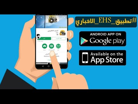 الحشد الالكتروني EHS ‎ Video