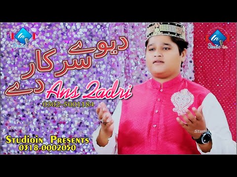 Beautiful Naat - Deway Sarkar De Balda Ay | ANS Qadri | Studioin