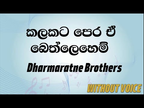 Kalakata Pera e Bethleheme - Dharmaratne Brothers (Karaoke version without voice)