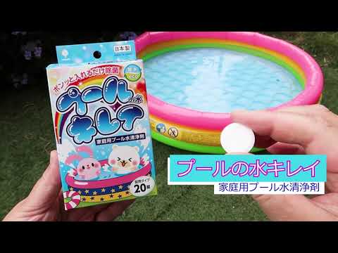 インフレータブルプールの水をきれいにする方法