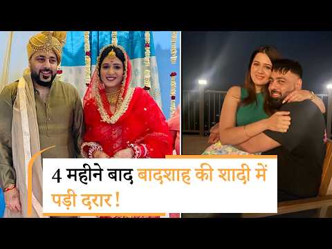 Bollywood | Badshah की पत्नी ईशा ने शेयर किया इमोशनल पोस्ट, फैंस लगा रहे तलाक के कयास Bollywood | Badshah की पत्नी ईशा ने शेयर किया इमोशनल पोस्ट, फैंस लगा रहे तलाक के कयास
