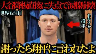 大谷翔平の白星が消えた直後――ジャック・ドレイヤーが明かした胸を打つ言葉に米メディア感動、スミスとロハスも語った大谷翔平の姿 ⚾🔥