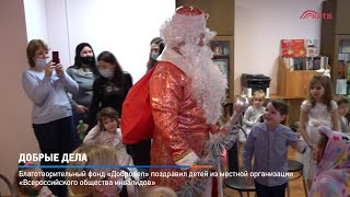 Добрые дела