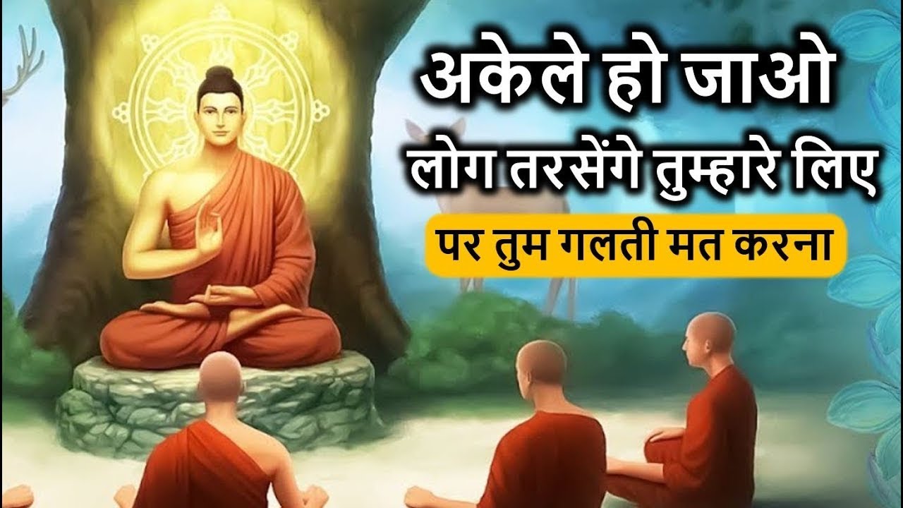 बस आप शान्त रहो लोग आपसे मिलने को तरसेंगे | stay calm people will long to meet you | #buddhiststory