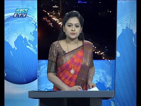 রাত ৯টার সংবাদ || ০২ জুন ২০১৯
