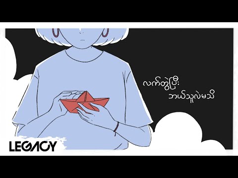 Rachel - ရွက်လှေ