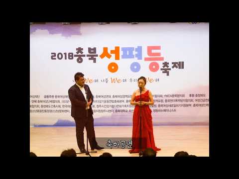 [2018 충북성평등축제]