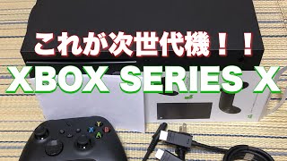 次世代機『XBOX SERIES X』の開封レビュー！XBOX歴10年目の自分が1週間使用してみた感想も合わせてご紹介‼︎