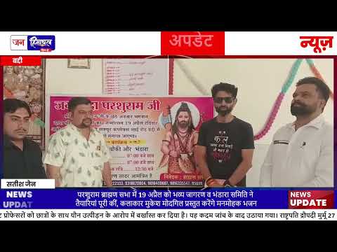 बद्दी Parshuram Jayanti Jagran & Bhandara का भव्य आयोजन 2026