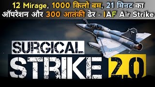 Indian Air Force Air Strike On Pakistan - All You Need To Know About India's Air Strike Operation
