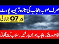Duststorm Rain S Flooding Prediction For Punjab Barish Mosam Ka Hal Punjab Weather Report