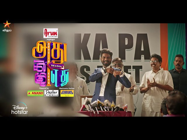 Adhu Idhu Yedhu Season 3 | Coming Soon - Promo