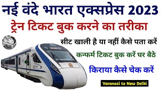 How to chack vande Bharat train ticket | vande Bharat train ticket Kaise book Kare | vande Bharat