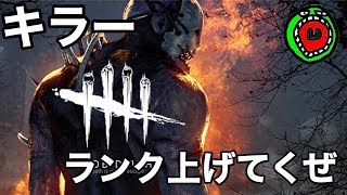 【DEAD BY DAYLIGHT】キラーでサバイバーを全滅させたい【ますかめブラザーズのゲーム実況】