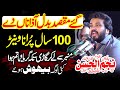 Zakir Najam Ul Hassan Sherazi Majlis 27 Dec 2023 Chenab Nagar Chiniot