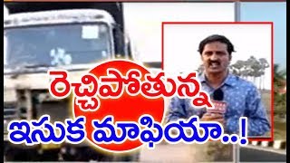 Illegal sand Mafia in West Godavari | Andhra Pradesh | Mahaa News