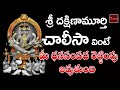 Sri Dakshinamurthy Chalisa Dakshina Murthy Songs My Bhakti Tv