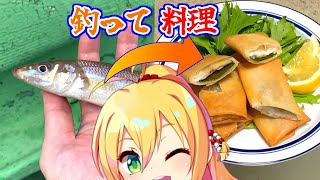 釣ったキスで春巻きをつくろう！【VOICEROIDキッチン】