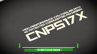 잘만 CNPS17X_동영상_이미지