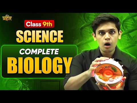 Class 9th : Science Antim Prahar 🔥 | BIOLOGY