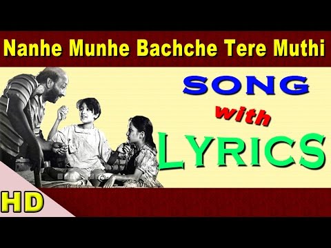 नन्हे मुन्हें बच्चे \ Nanhe Munhe Bachche - Manna Dey, Asha Bhosle | Lyrical Song | Baby Naaz,Ratan.