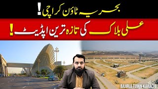 Bahria Town Karachi | Latest Update Ali Block Big News