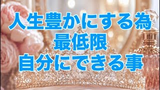 人生でやるべき大切な基本 #循環 #健康 #自立