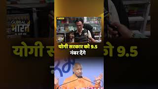 Raibareily: योगी सरकार को 9.5 नंबर देंगे