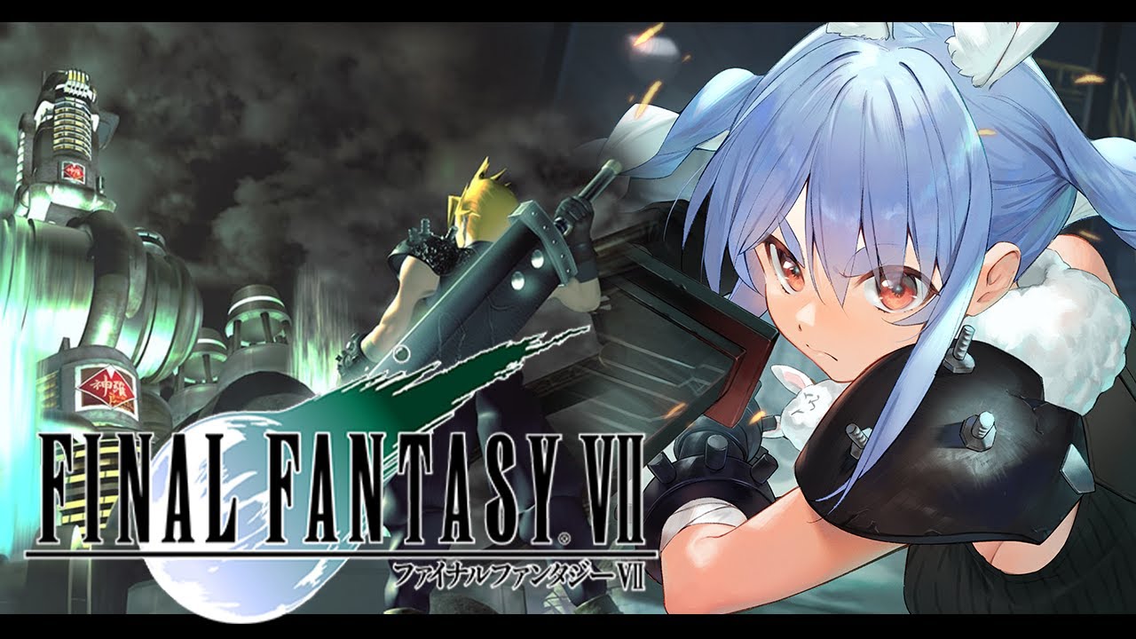 【FF7】ファイナルファンタジー7 オリジナル版の世界にいくぞ！FINAL FANTASY VII！ぺこ！【ホロライブ/兎田ぺこら】※ネタバレ注意