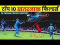 Top 10 Most Dangerous Fielders In Indian Cricket History