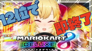 鷹宮リオンswitch2抽選に当選! 敢えて大会タイトルで発表して猛者を集めに行く女 - 【マリカ】12位とったら即終了! ~1日目~【にじさんじ/鷹宮リオン】