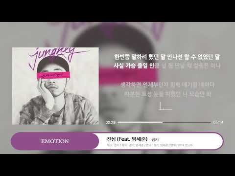 JUNGKEY (정키) _ 진심 (Feat. 임세준)