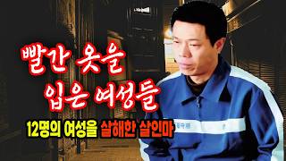 Download lagu A village where 12 women wearing red were murdered... The shocking true identity of the killer: A... mp3