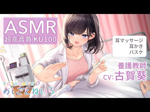 ASMR  【耳マッサージ・耳かき・バスケ】おしごとねいろ ～養護 ...