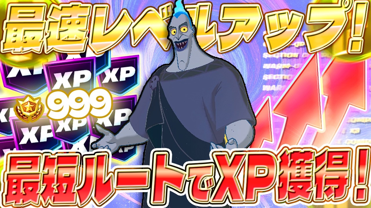 【フォートナイト】XPを手軽にGET！誰でも簡単に経験値を稼げるマップを紹介します！初心者も安心の完全ガイド付き！ #fortniteXP レベル上げ XP稼ぎ